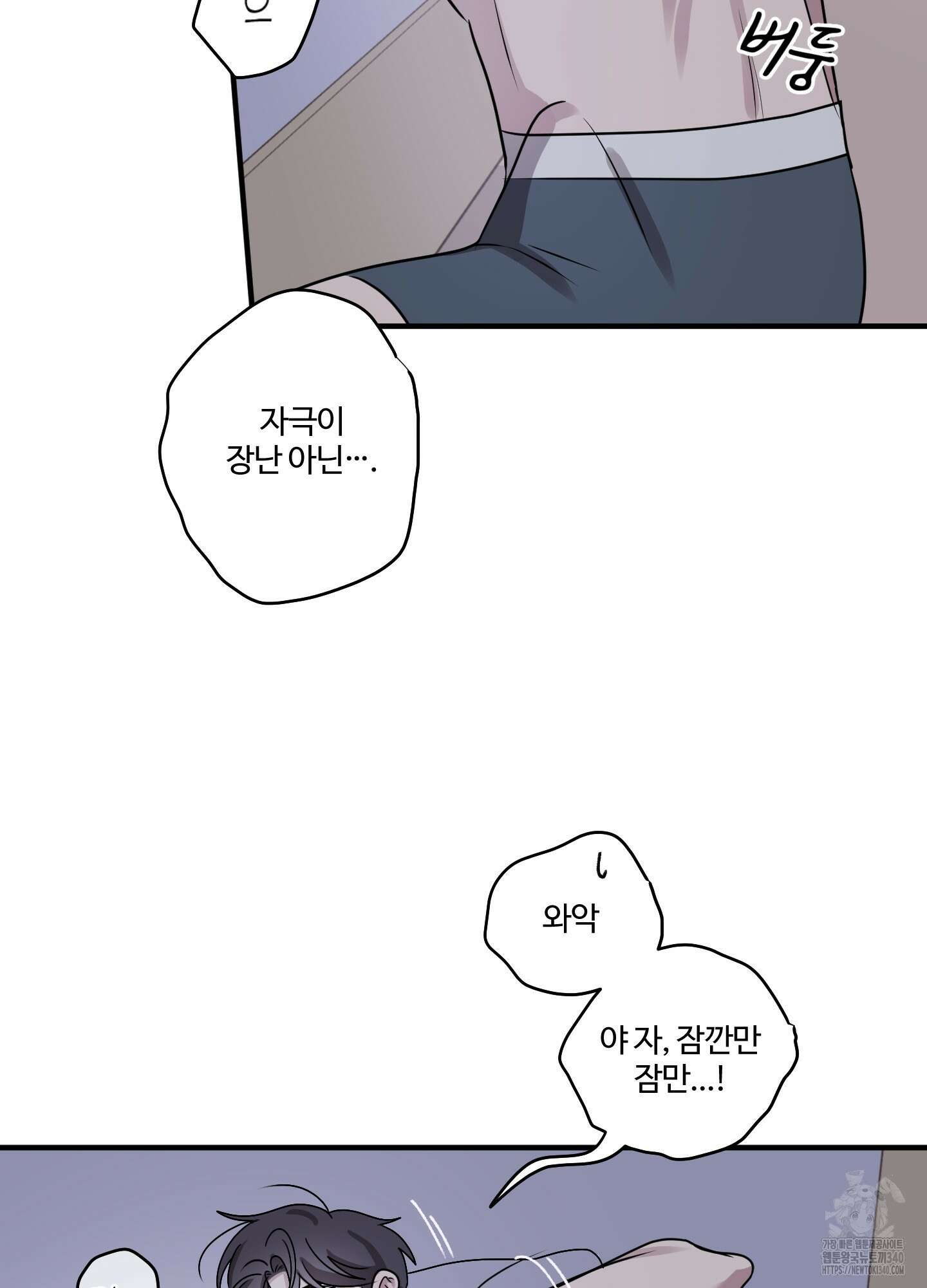 동족연애 6화 32