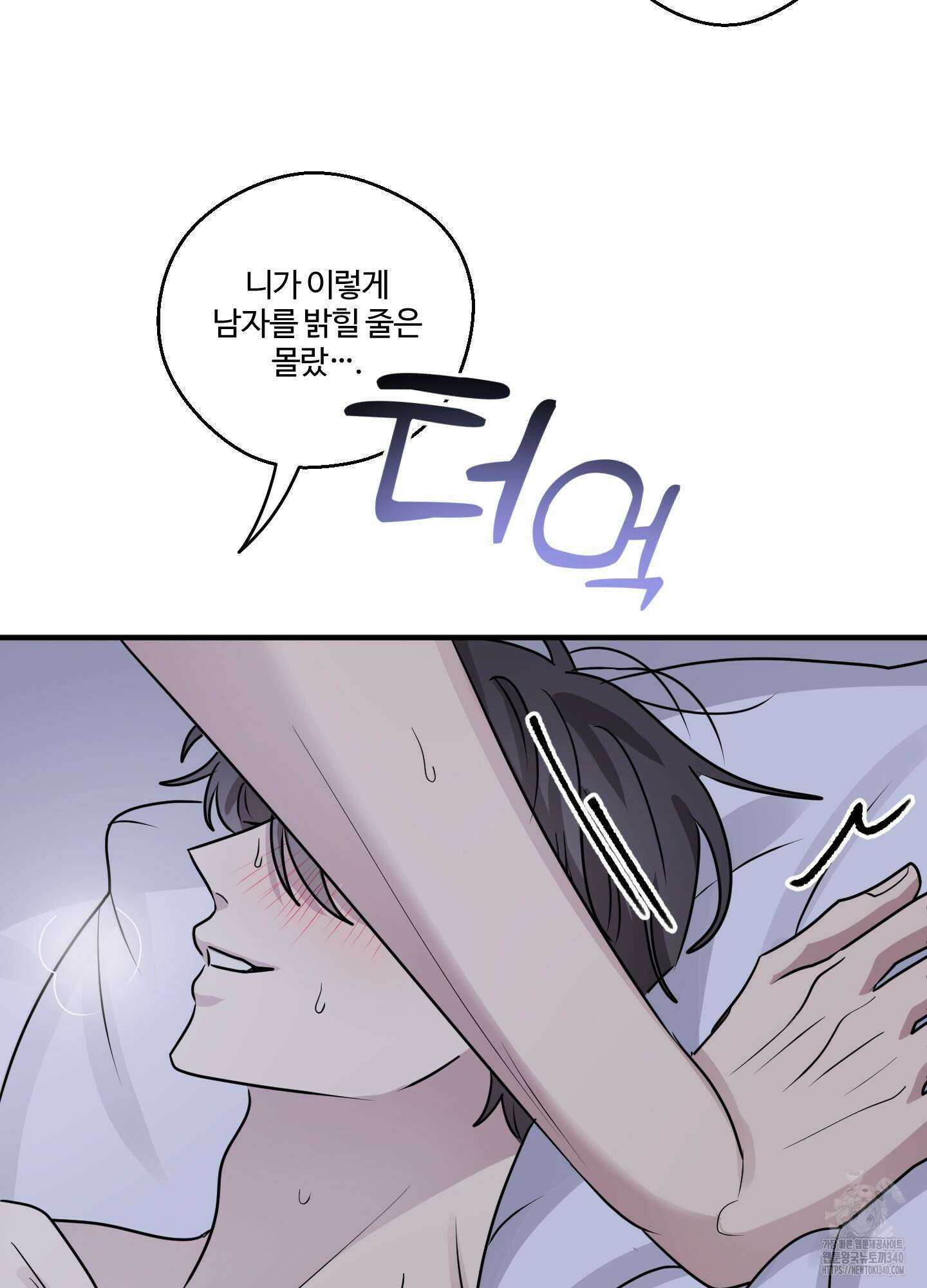 동족연애 6화 49