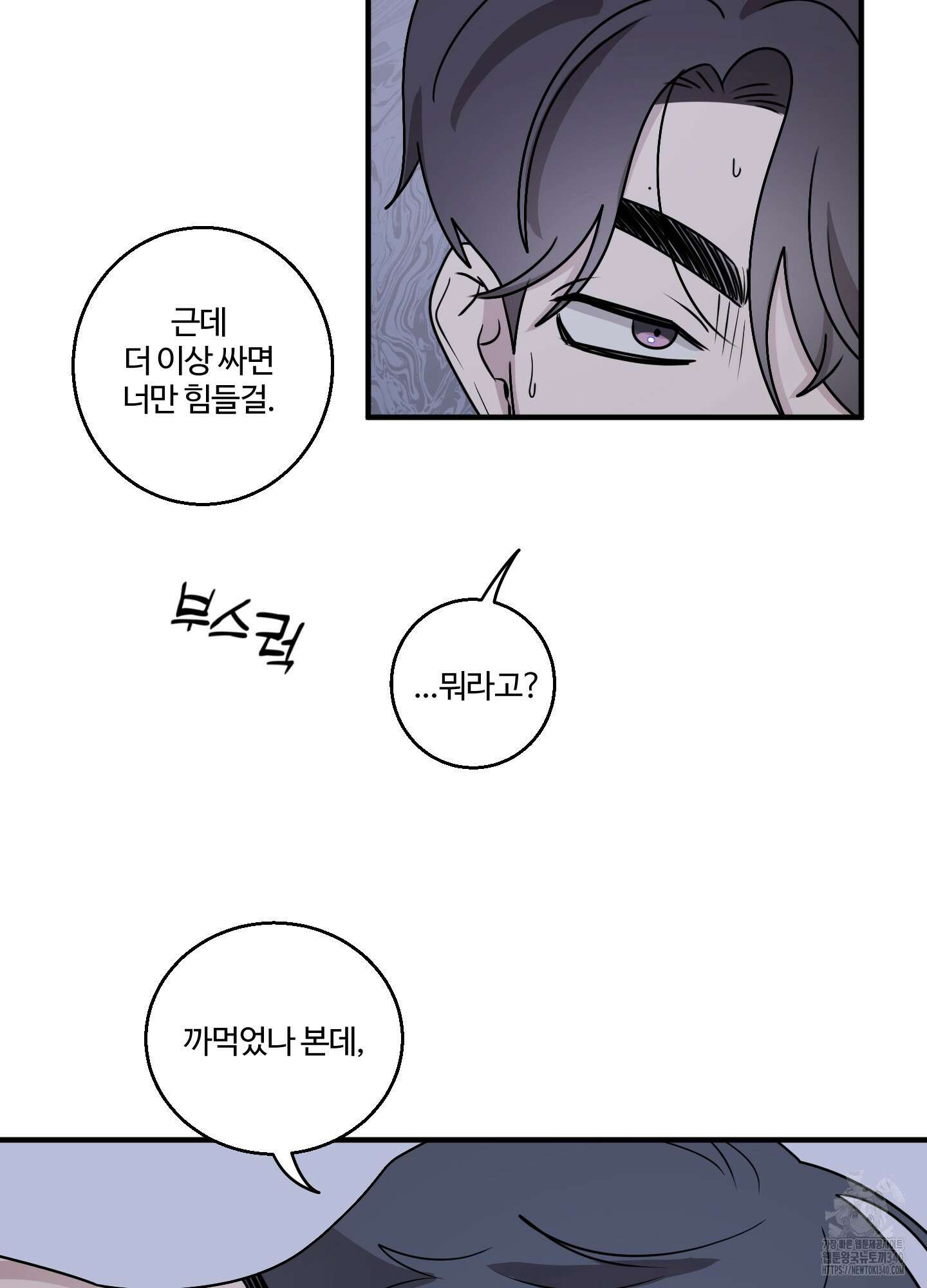동족연애 6화 53