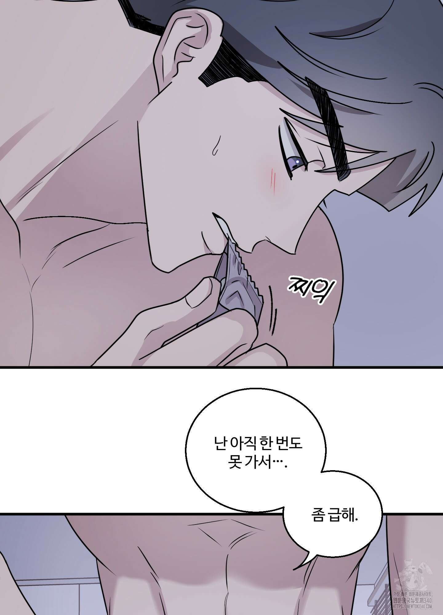 동족연애 6화 54