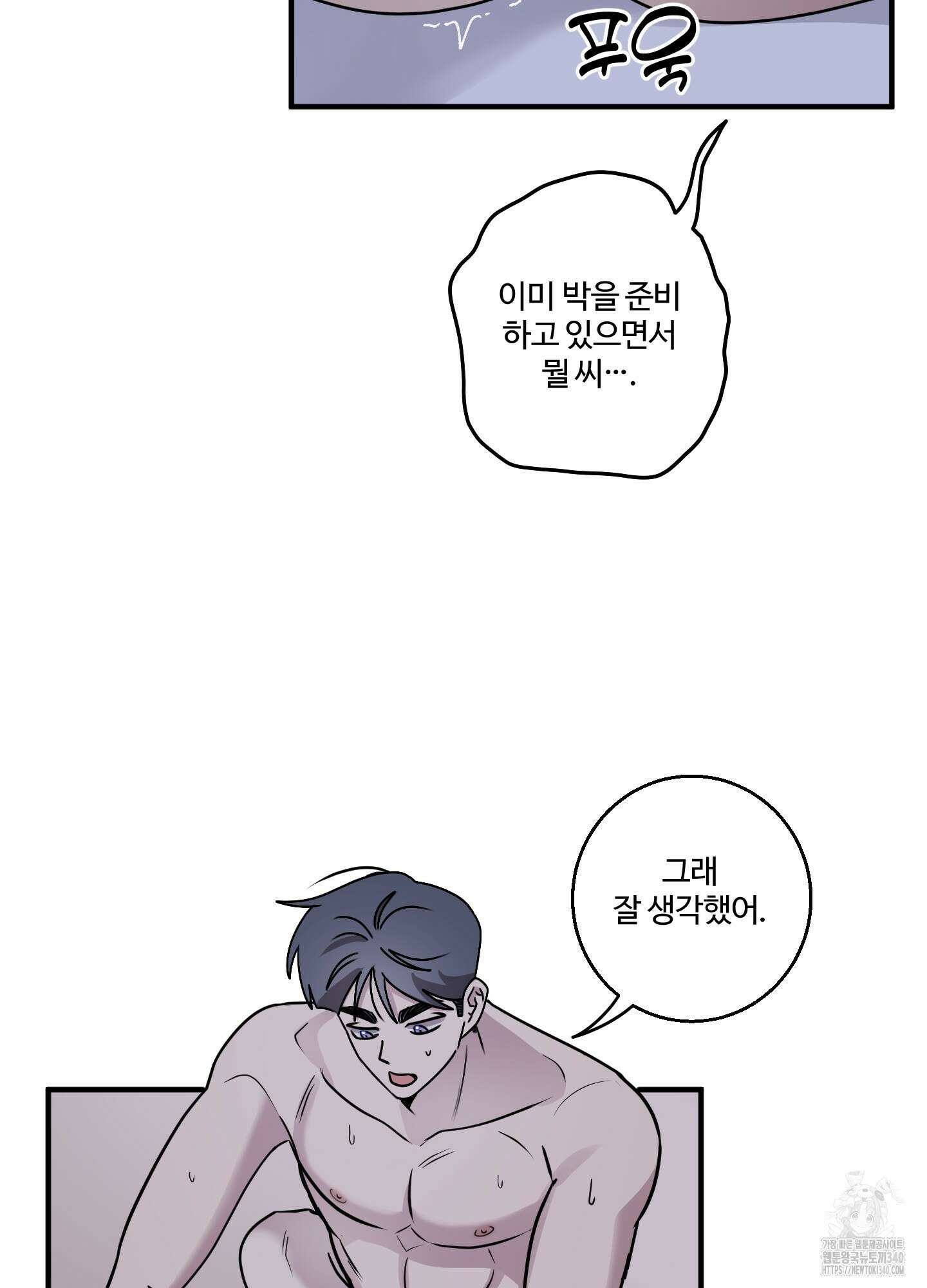 동족연애 6화 62