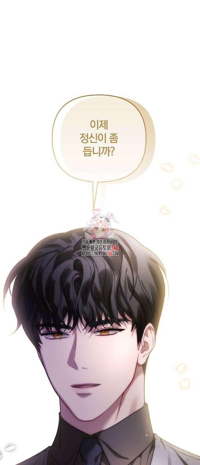 다정한 구원자를 황제로 만드는 법 9화 1