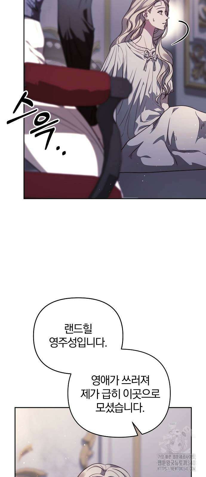 다정한 구원자를 황제로 만드는 법 9화 4