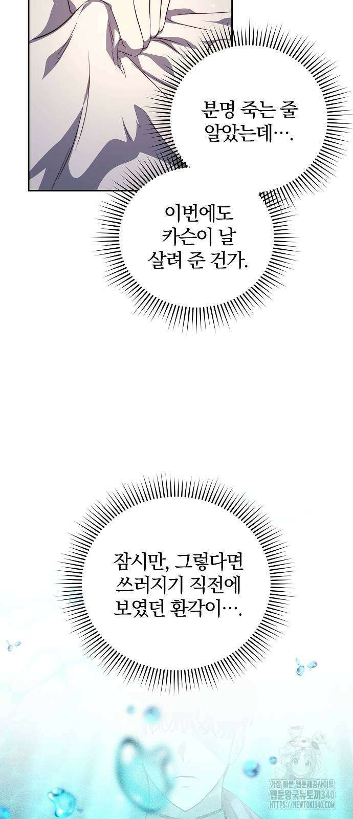 다정한 구원자를 황제로 만드는 법 9화 6