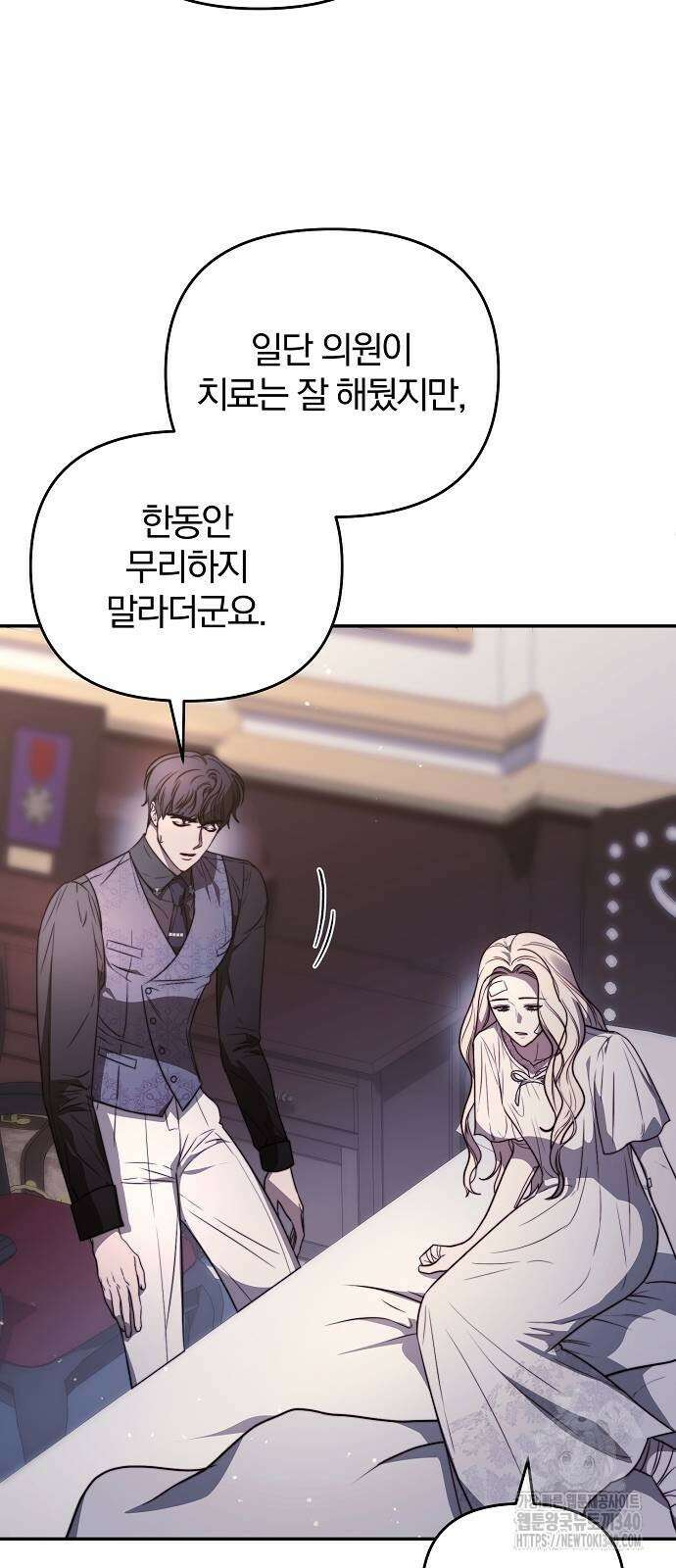 다정한 구원자를 황제로 만드는 법 9화 14