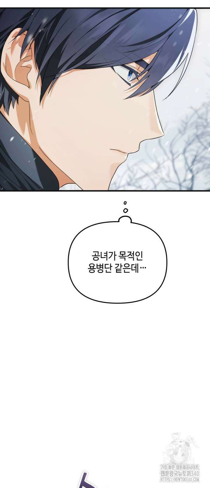 레벨 999 흑막 공녀가 되었다 7화 11