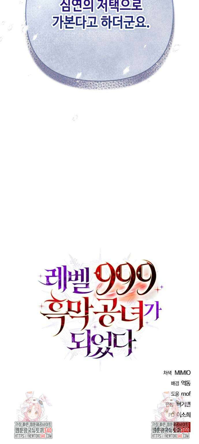 레벨 999 흑막 공녀가 되었다 7화 87