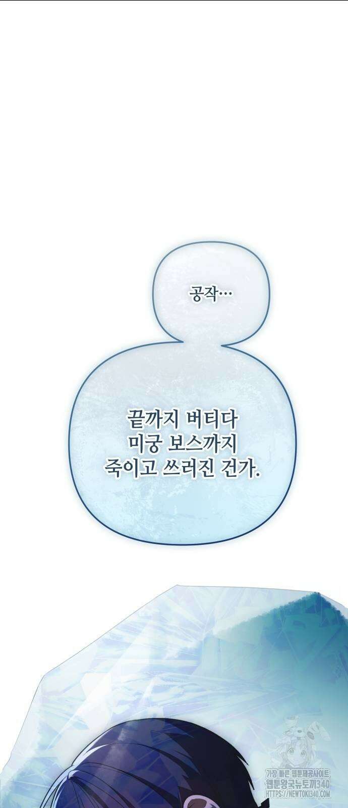 레벨 999 흑막 공녀가 되었다 17화 5