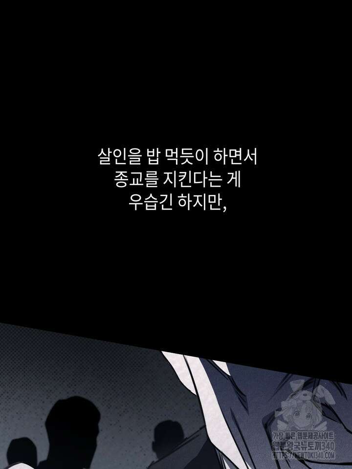 제1계명 8화 77