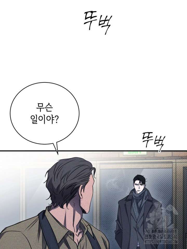 제1계명 8화 93