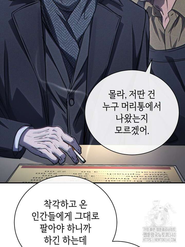 제1계명 8화 97