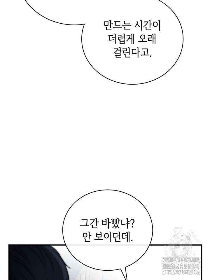 제1계명 8화 98