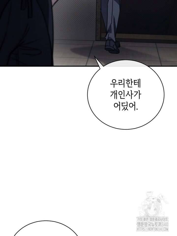 제1계명 8화 102
