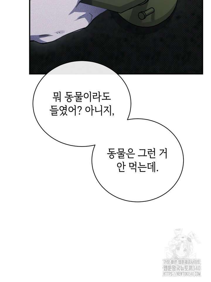 제1계명 8화 106