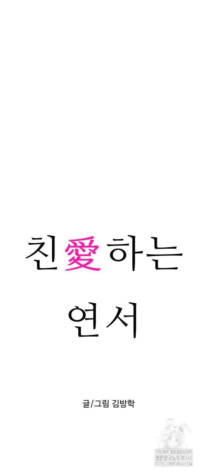 친애하는 연서 17화 8