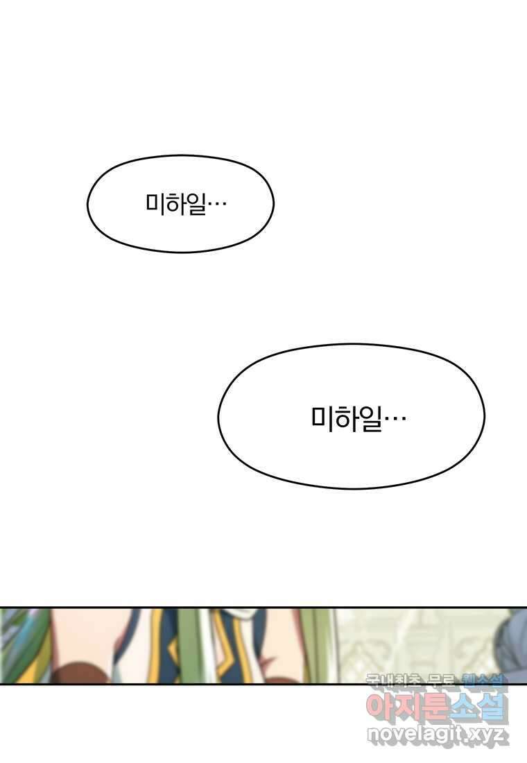 회귀로 초월하는 대마도사 109화 2