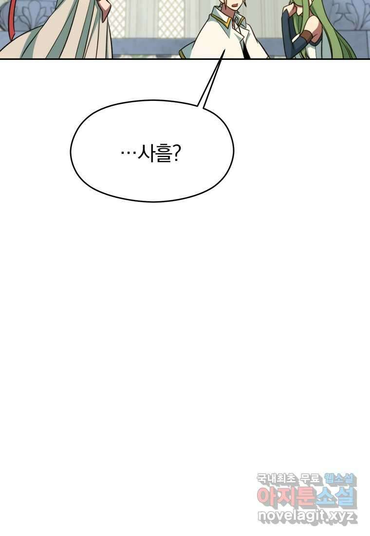 회귀로 초월하는 대마도사 109화 10