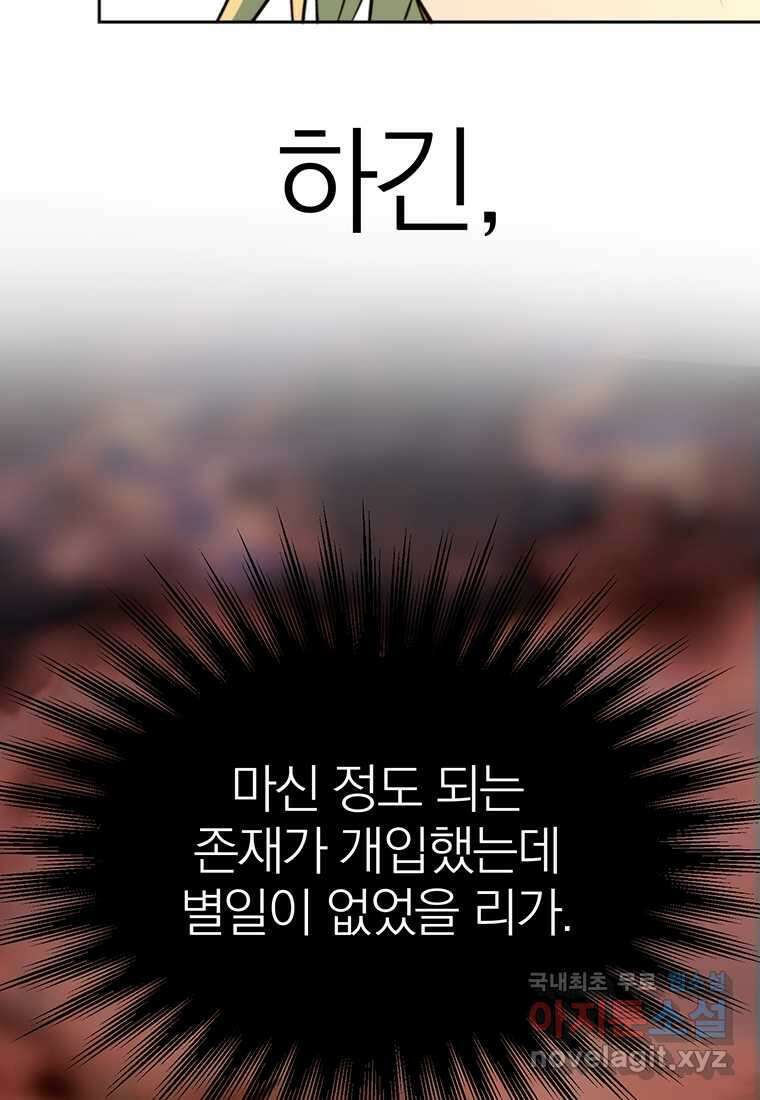 회귀로 초월하는 대마도사 109화 12