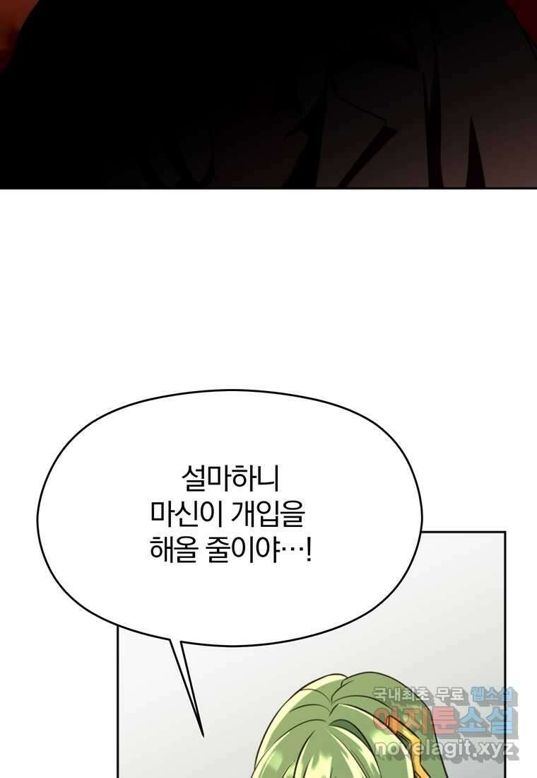 회귀로 초월하는 대마도사 109화 14