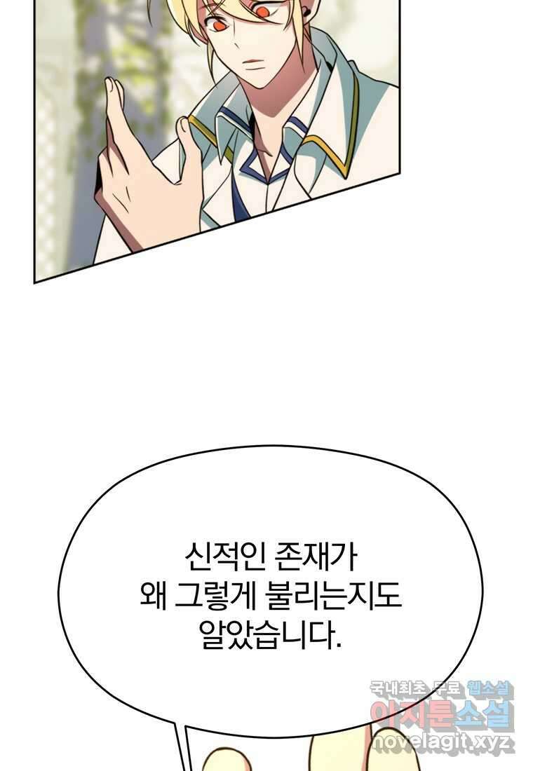 회귀로 초월하는 대마도사 109화 18