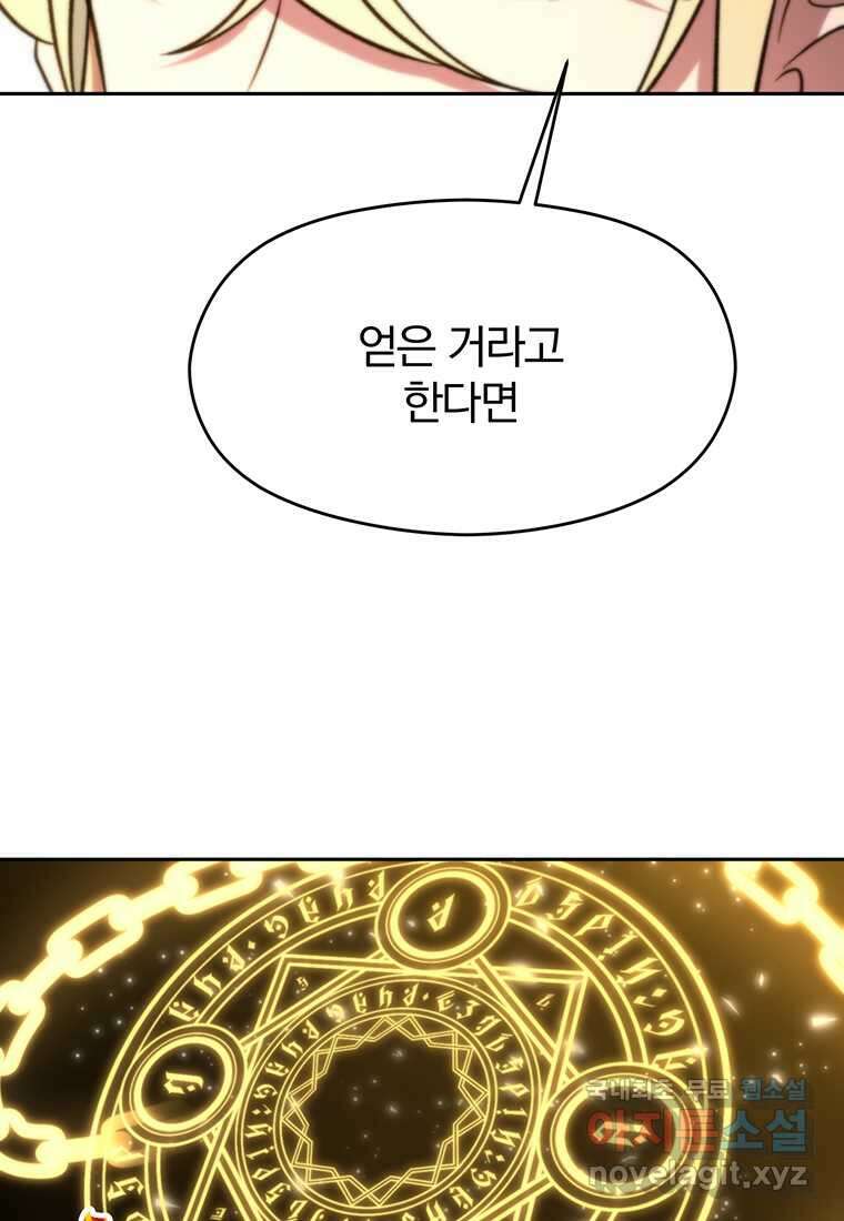 회귀로 초월하는 대마도사 109화 21