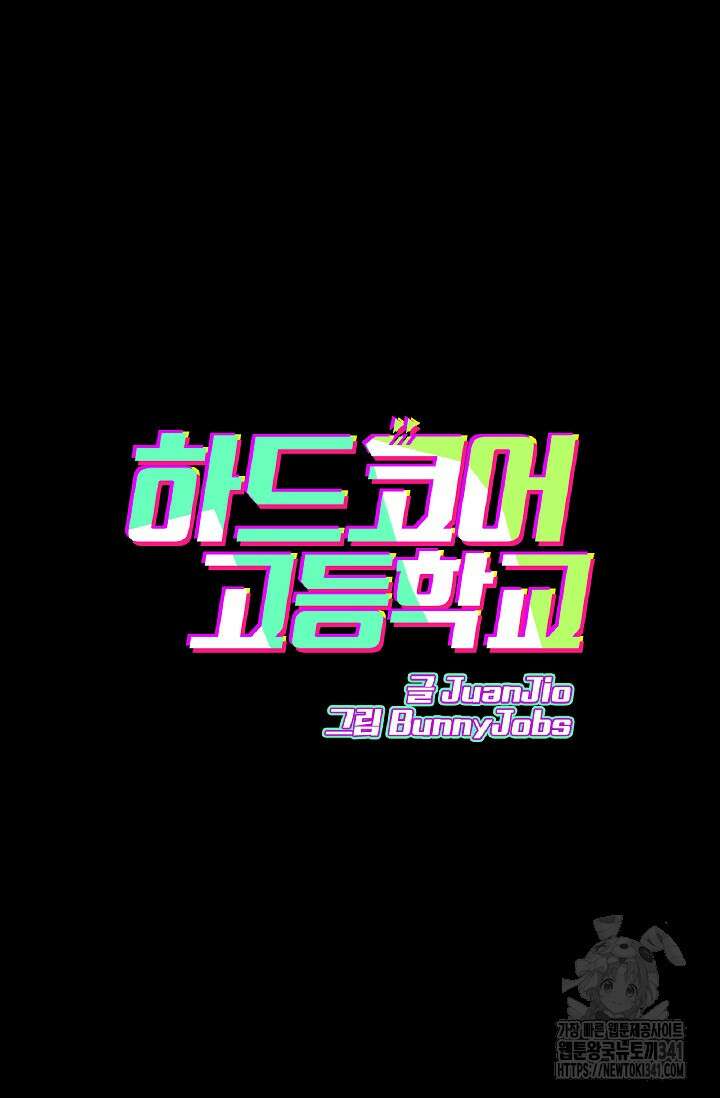 하드코어 고등학교 56화 5