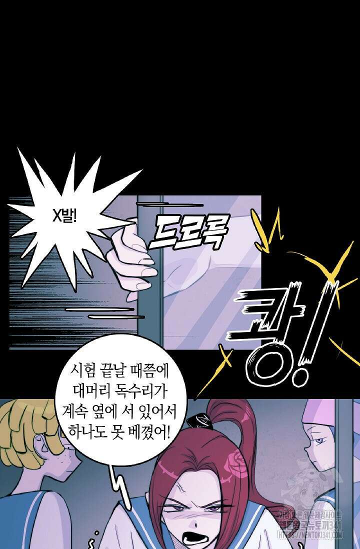 하드코어 고등학교 56화 6