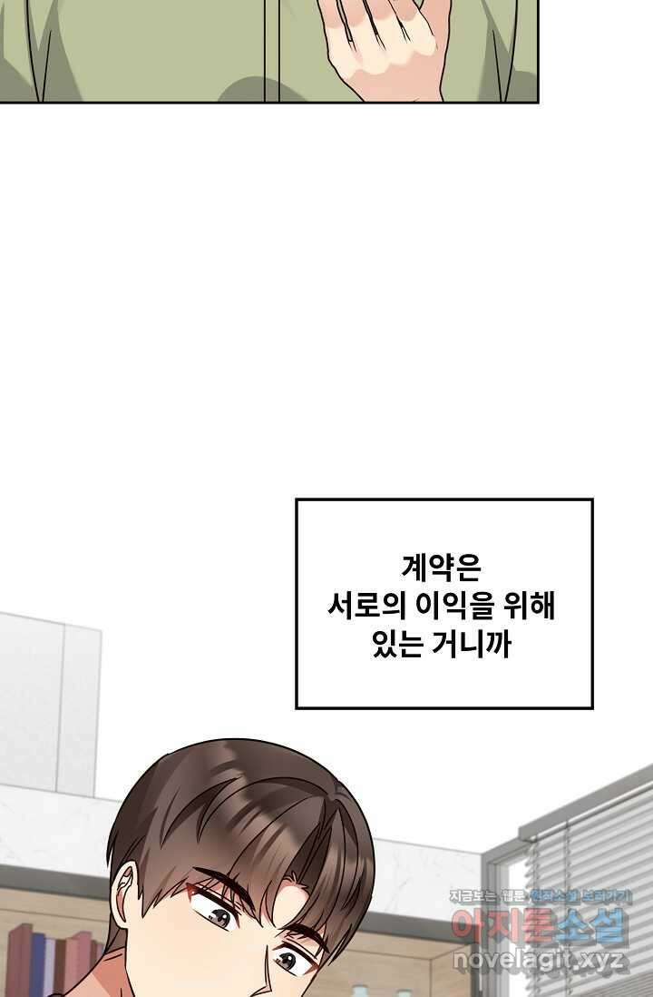 딸 바보가 되었습니다 162화 2