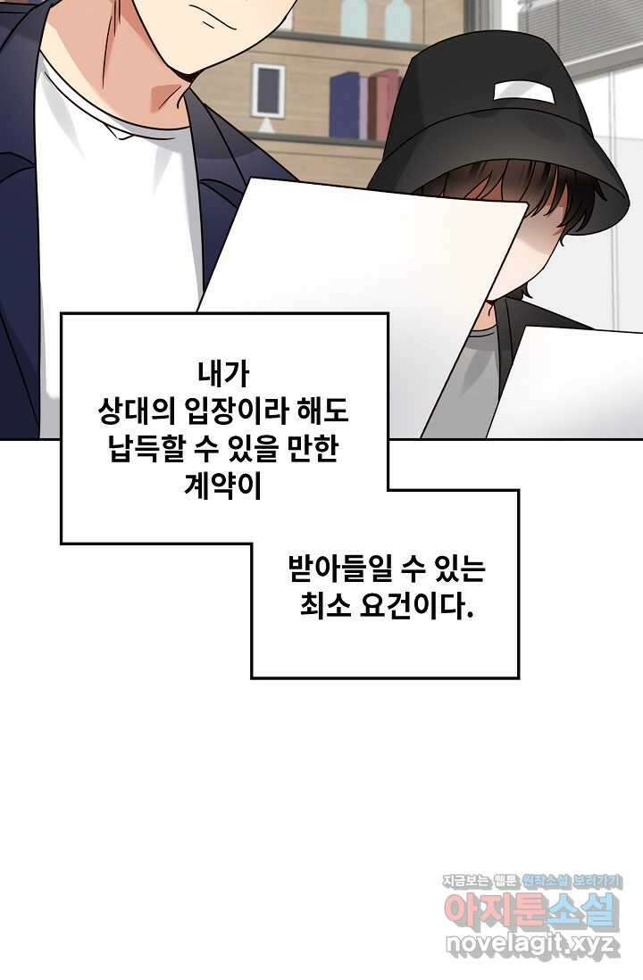 딸 바보가 되었습니다 162화 3