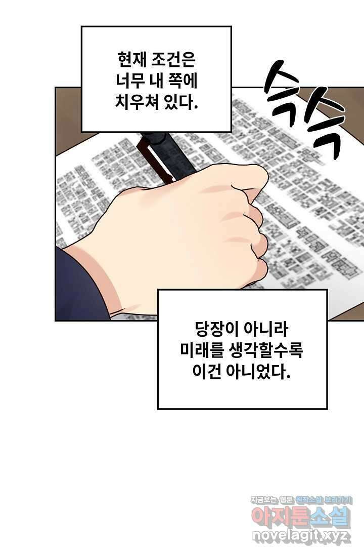 딸 바보가 되었습니다 162화 4