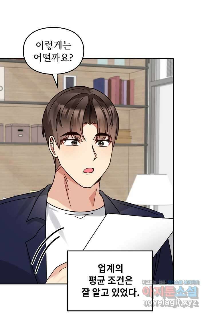 딸 바보가 되었습니다 162화 5