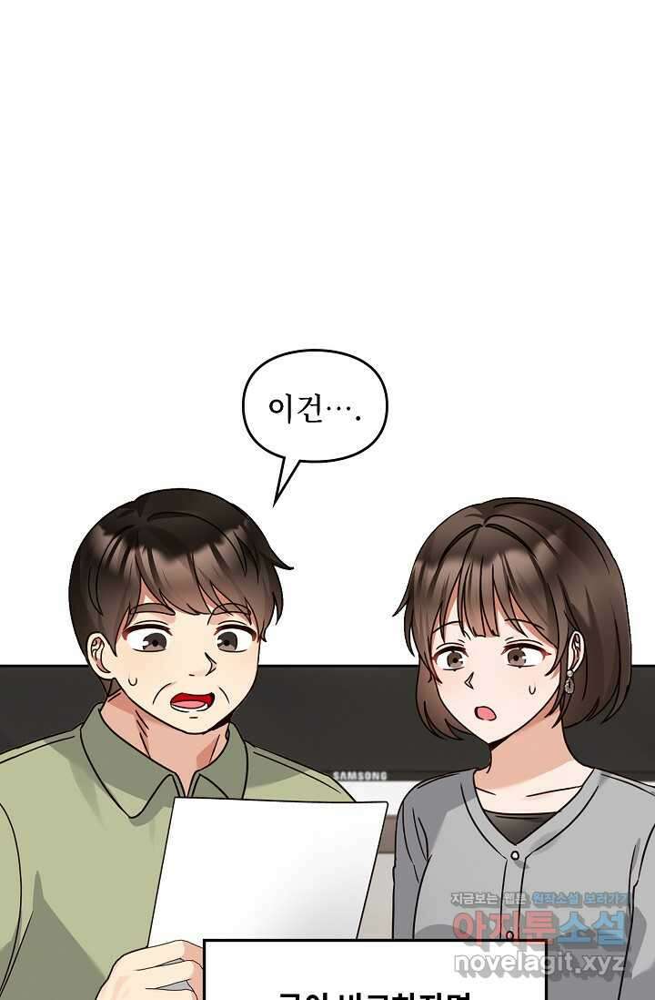 딸 바보가 되었습니다 162화 6