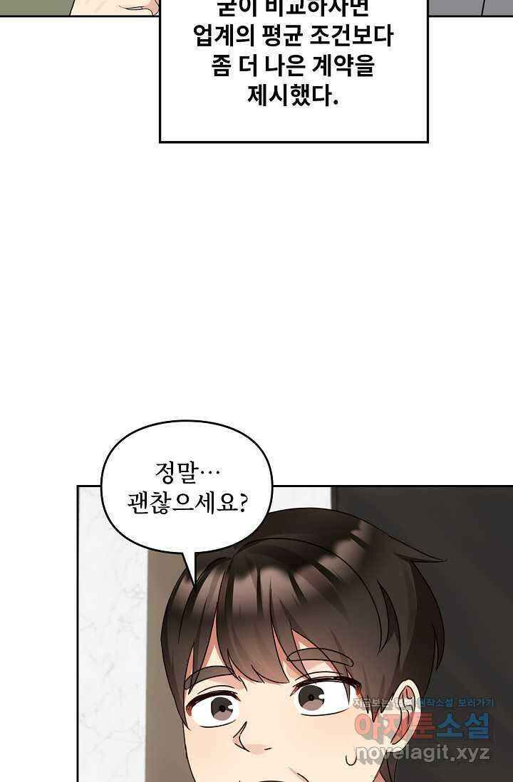 딸 바보가 되었습니다 162화 7