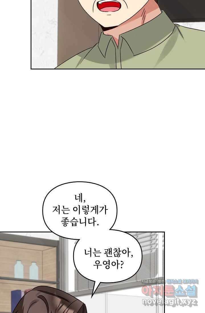 딸 바보가 되었습니다 162화 8
