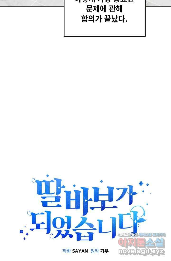 딸 바보가 되었습니다 162화 12