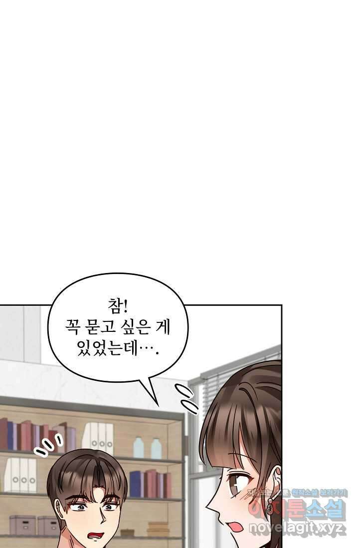 딸 바보가 되었습니다 162화 13