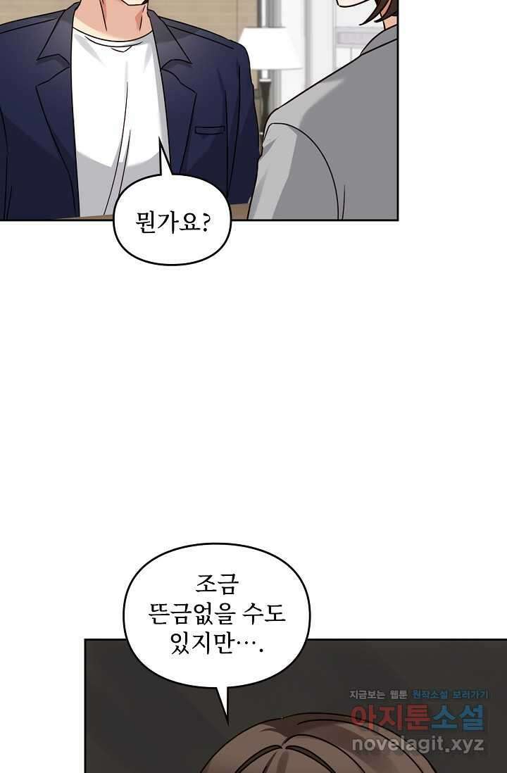 딸 바보가 되었습니다 162화 14