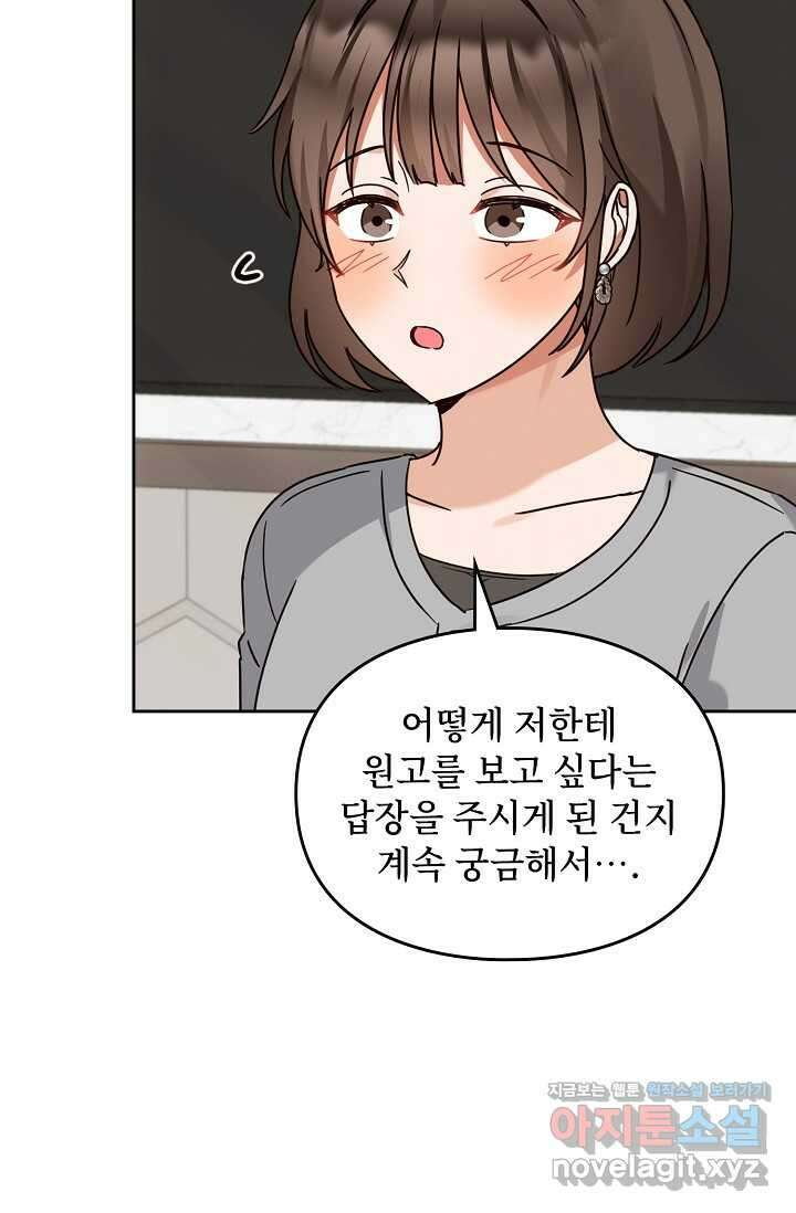 딸 바보가 되었습니다 162화 15