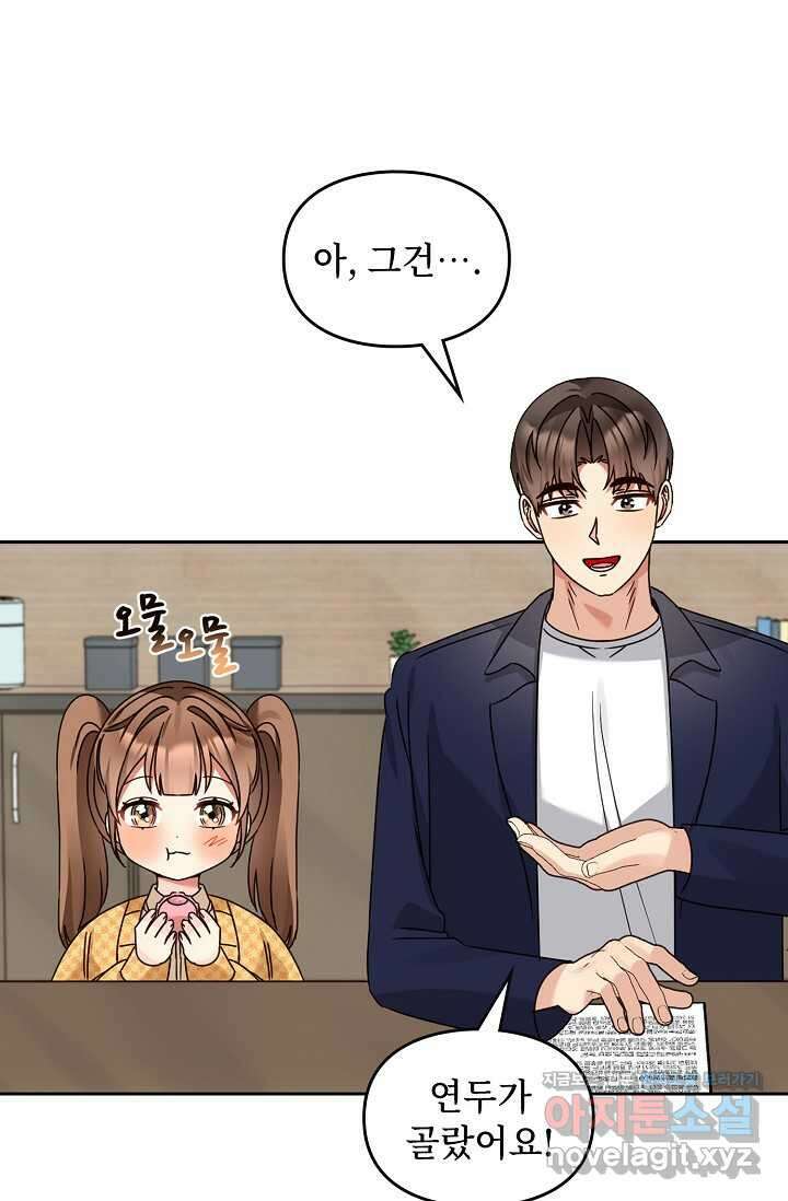 딸 바보가 되었습니다 162화 16