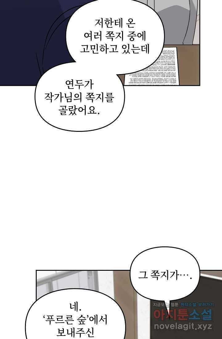 딸 바보가 되었습니다 162화 18