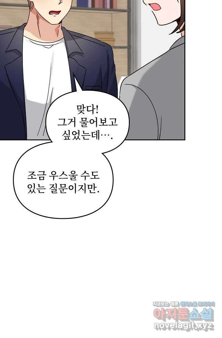 딸 바보가 되었습니다 162화 22