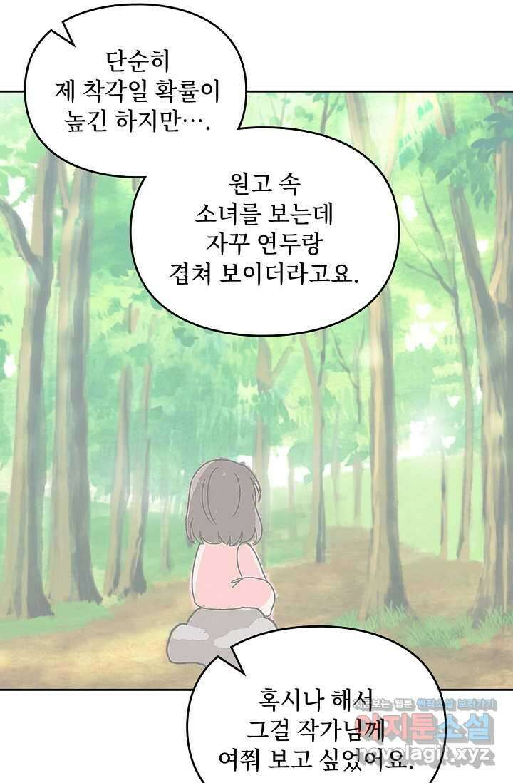 딸 바보가 되었습니다 162화 23