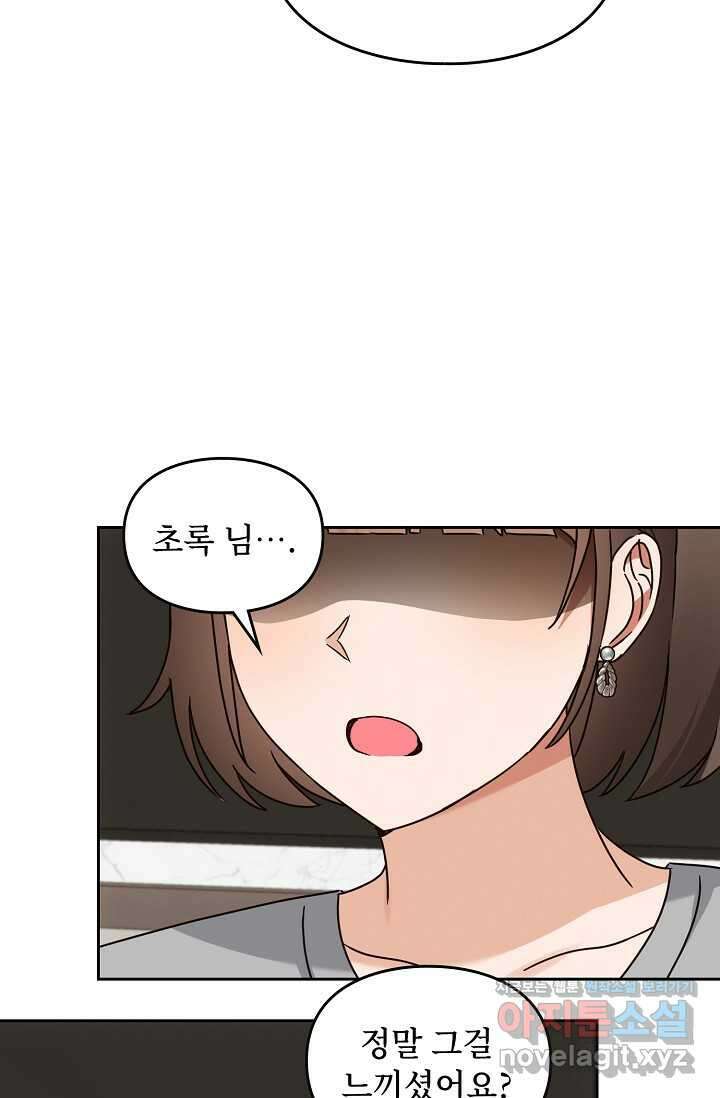 딸 바보가 되었습니다 162화 24