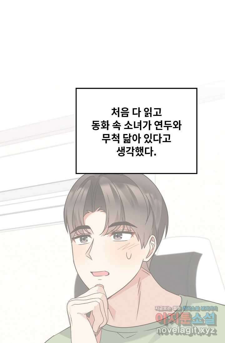 딸 바보가 되었습니다 162화 26