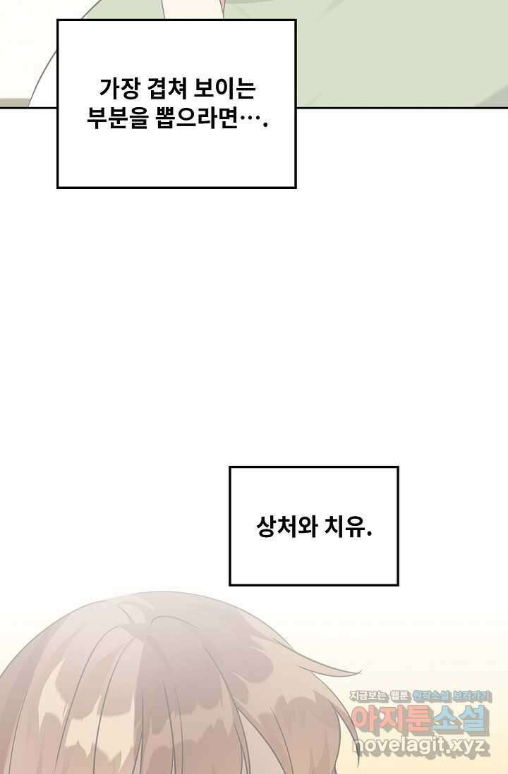 딸 바보가 되었습니다 162화 27