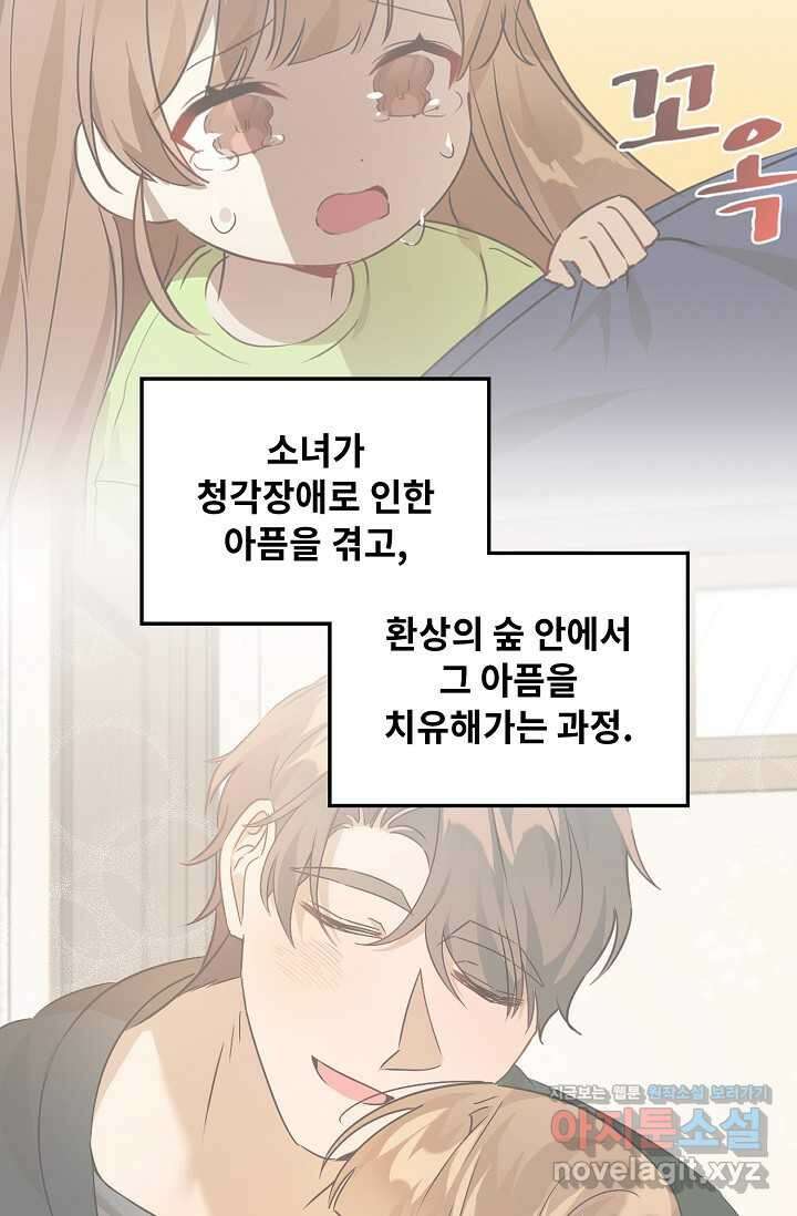 딸 바보가 되었습니다 162화 28