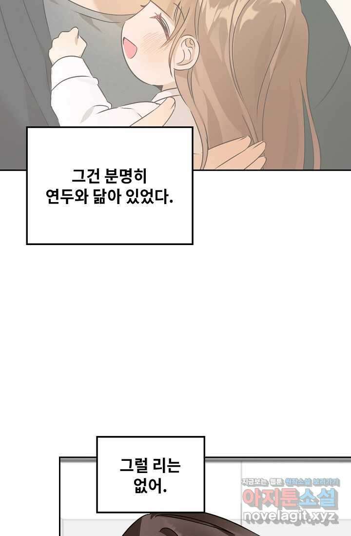 딸 바보가 되었습니다 162화 29