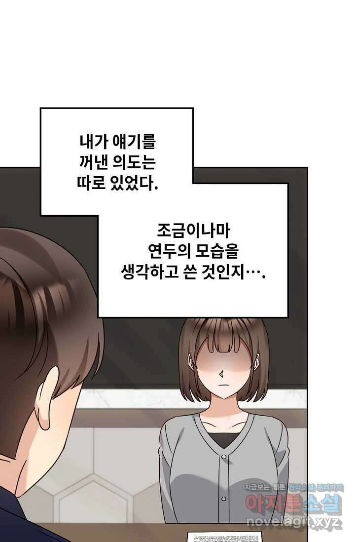 딸 바보가 되었습니다 162화 31