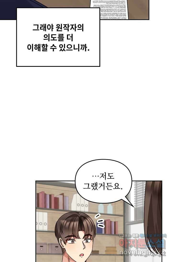 딸 바보가 되었습니다 162화 32