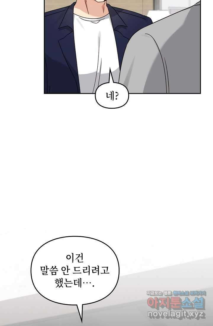 딸 바보가 되었습니다 162화 33